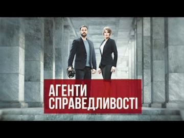 Агенты справедливости Дело №6: Кровавый рассвет